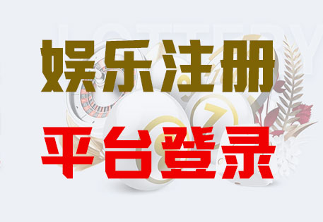 V8电子注册|Login共创美好未来